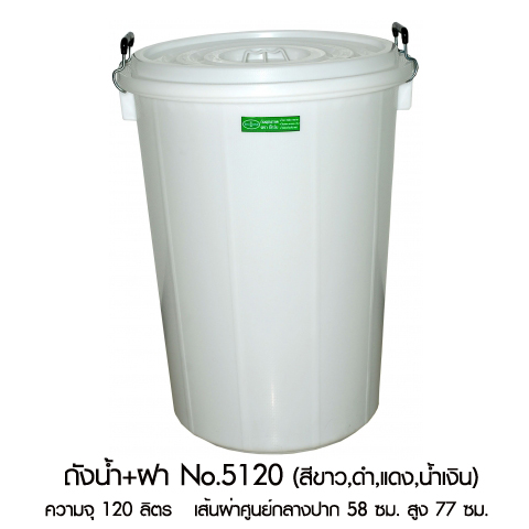 ถังน้ำ+ฝา 5120 สีขาวใส