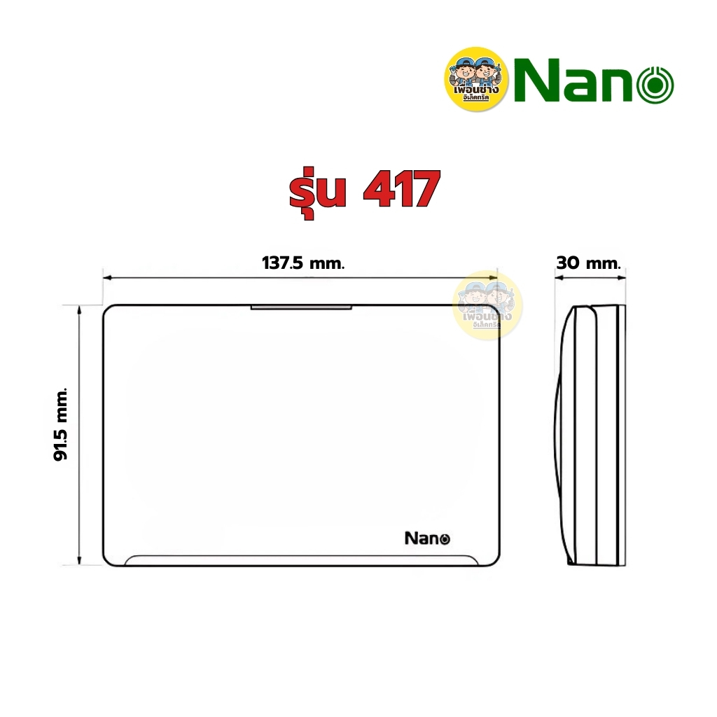 NANO ฝาครอบแผงหน้ากากกันน้ำ รุ่น Classic Series 416 417 แนวนอน สีขาว สีดำ หน้ากากกันน้ำ ฝาปิดกันน้ำ แบบใส แบบทึบ