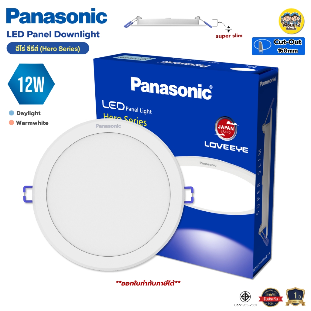 Panasonic รุ่น Hero ดาวน์ไลท์แบบบาง Slim LED panel ฝังฝ้า 12W Daylight แสงขาว โคมไฟเพดาน downlight