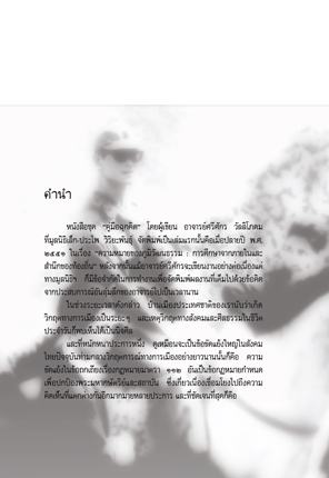 ผู้มีบารมี ผู้แพ้บารมี