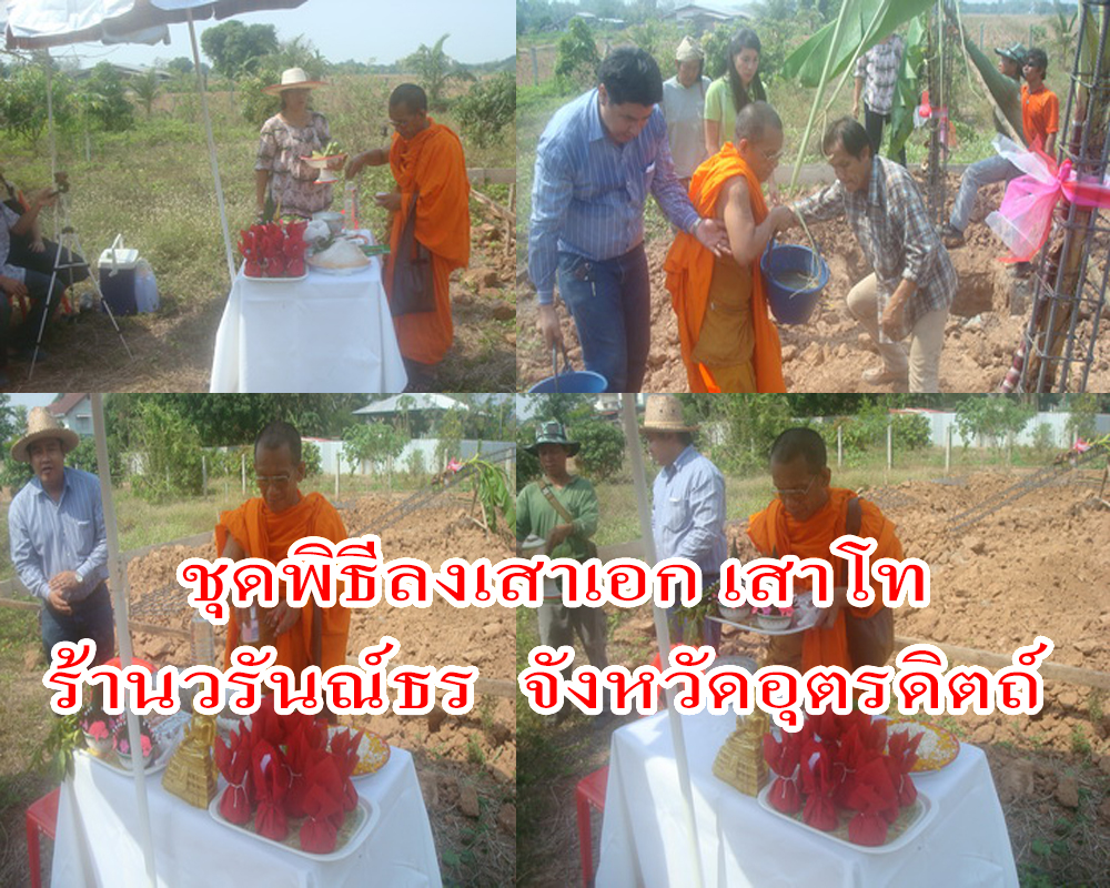 ของป้องกัน ไม้มงคล 9 อย่าง ลงเสา ชุดทำพิธี เสาเอกเสาโท เสาเอก เสาโท ปลุกเสกแล้ว