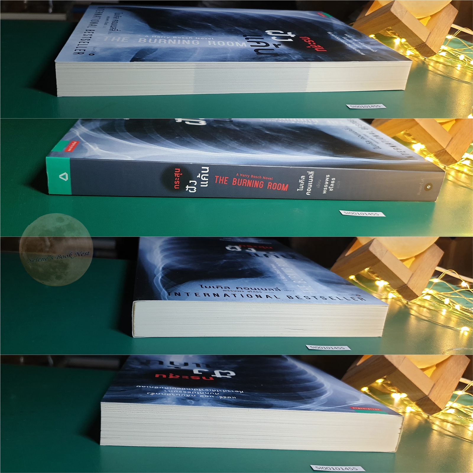 กระสุนฝังแค้น (The Burning Room) / Michael Connelly (ไมเคิล คอนเนลลี่)