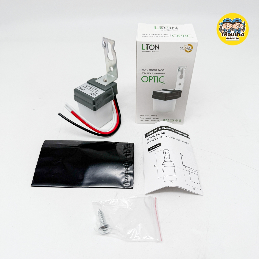 LITON สวิตซ์แสงแดด แบบ 4สาย PHOTO SWITCH 10A รุ่น OPTIC สวิตซ์แสง เซนเซอร์แสง โฟโต้สวิตซ์ สวิตซ์ออโต้ สวิตซ์