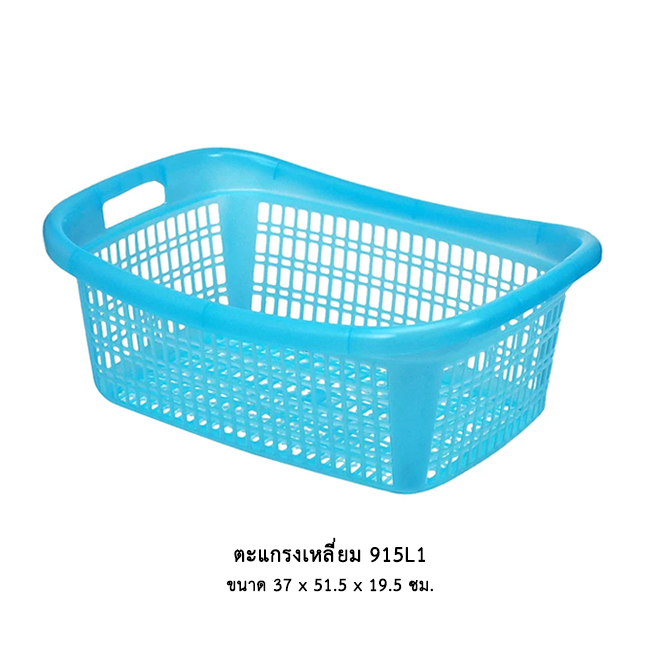 ตะแกรงเหลี่ยม 915L1 คละสี