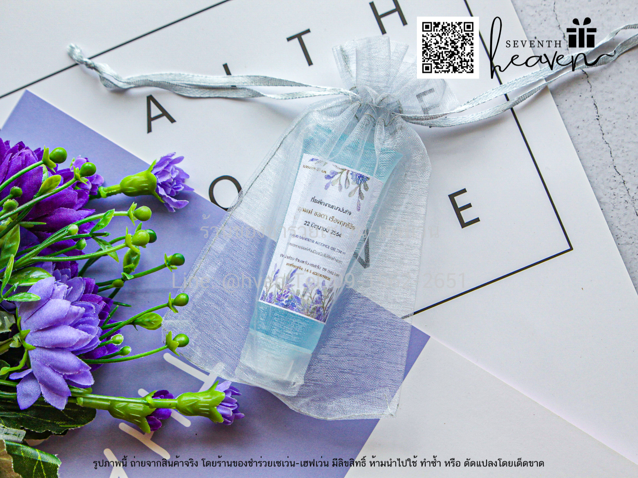 ของชำร่วยงานศพ เจลล้างมือแอลกอฮอล์ 50ml. ถุงผ้าไหมแก้ว