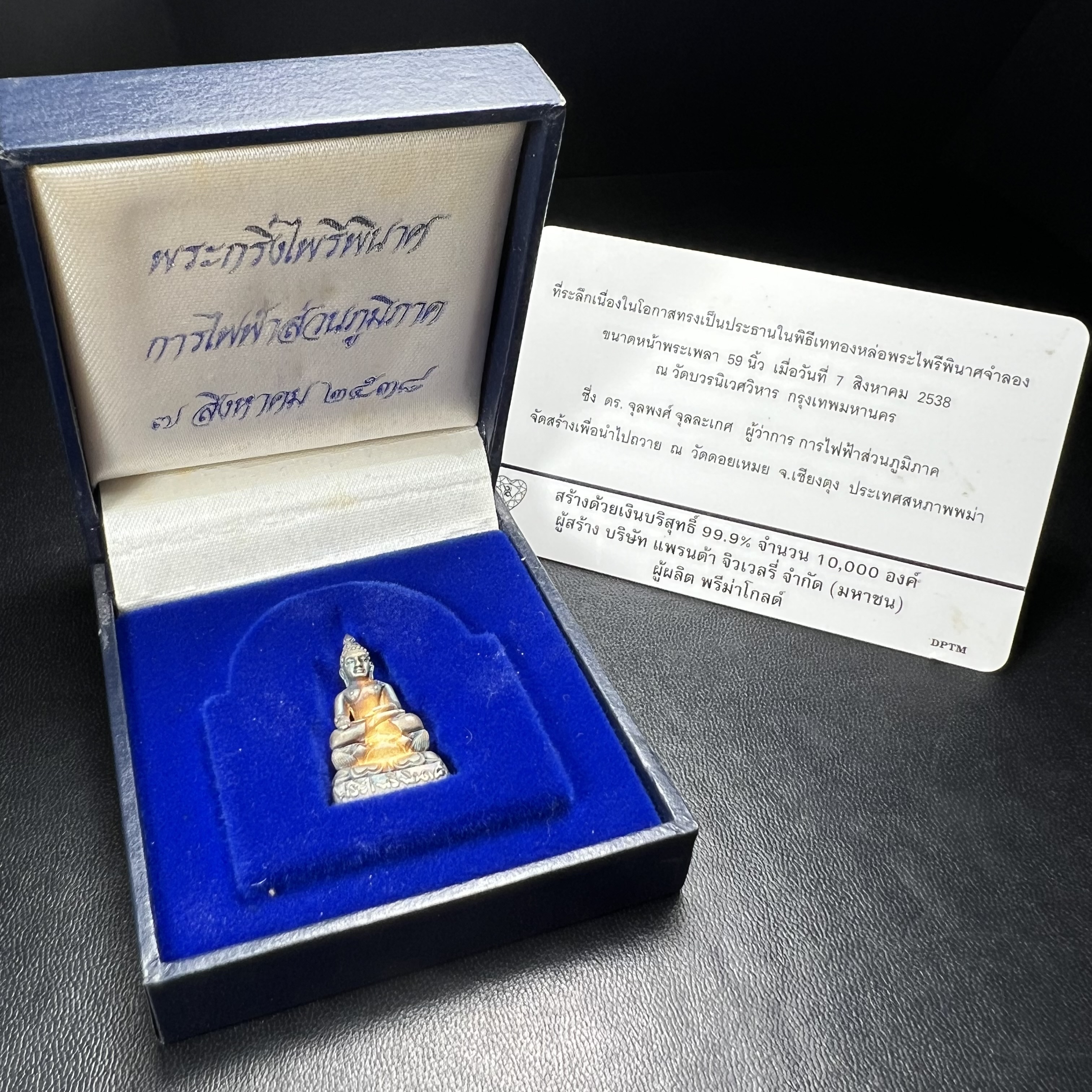 พระกริ่งไพรีพินาศ วัดบวรนิเวศวิหาร ปี2538 การไฟฟ้าส่วนภูมิภาคจัดสร้าง เนื้อเงิน(สภาพผิวเดิม ขึ้นสีรุ้งธรรมชาติ สีสวยรุ้งไข่แบบนิยม)พร้อมกล่องบรรจุเดิมและการ์ดใบรับรองเดิมครบสมบูรณ์ หมายเลข ๖๙๖๗