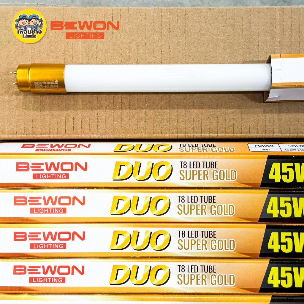 **เฉพาะหลอด** BEWON หลอดไฟ LED T8 Super Gold รุ่น DUO 45W ไฟเข้า 2ทางและ 1ทาง ได้ทั้ง2แบบ หลอดยาว หลอดเปล่า