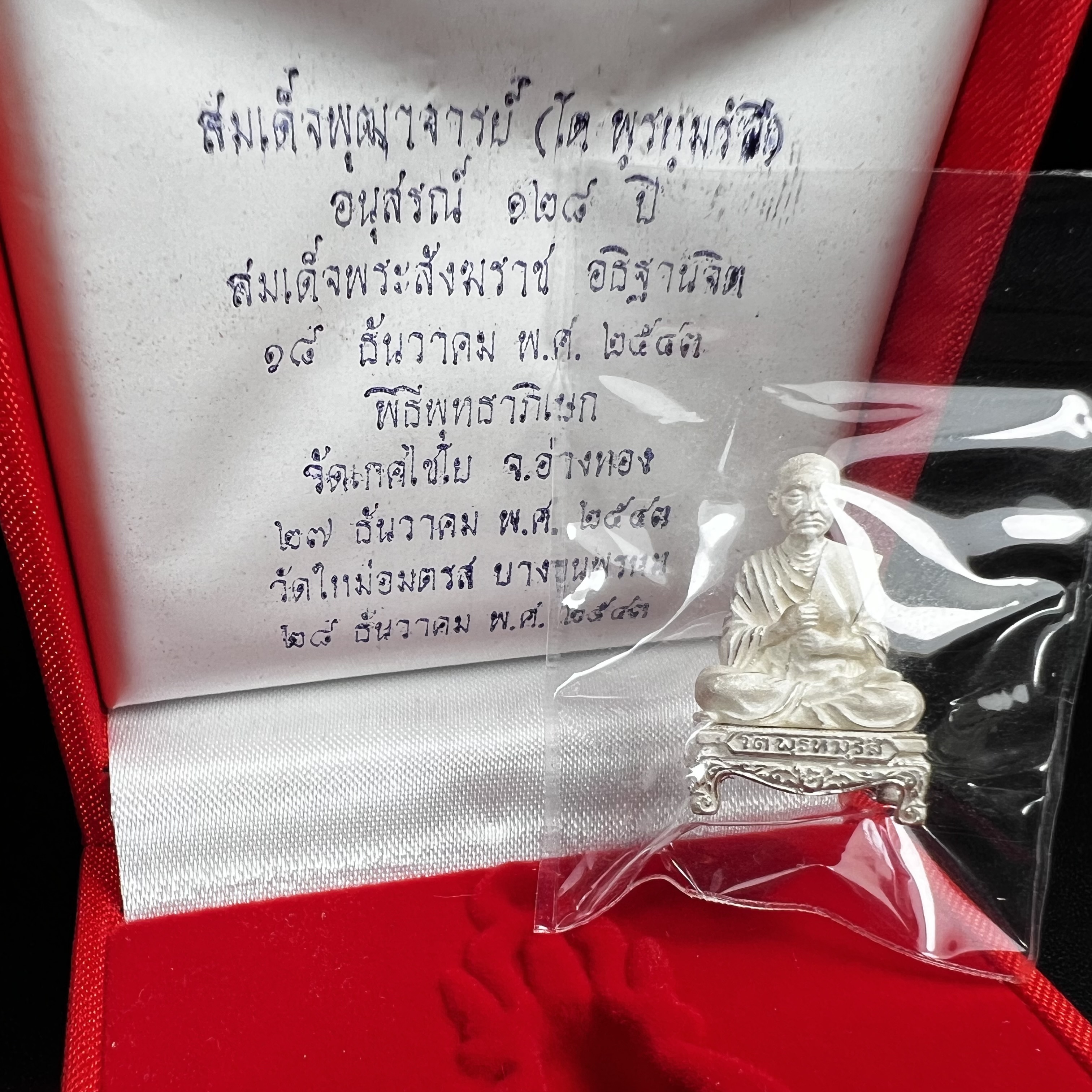 สมเด็จพุฒาจารย์ (โต พรหมรังสี) อนุสรณ์ 128 ปี สมเด็จพระญาณสังวร สมเด็จพระสังฆราช ทรงเมตตาอธิฐานจิต ปี 2543 มหาพุทธาภิเษก 3วาระ รูปเหมือนลอยองค์พิมพ์ใหญ่เนื้อเงิน ขนาด 1.5 x 2.5 ซม. ทรงคุณค่าทั้งด้านความงานด้านพุทธศิลป์ และพุทธคุณ(องค์หมายเลข ๑๐๘(เลขสวย)
