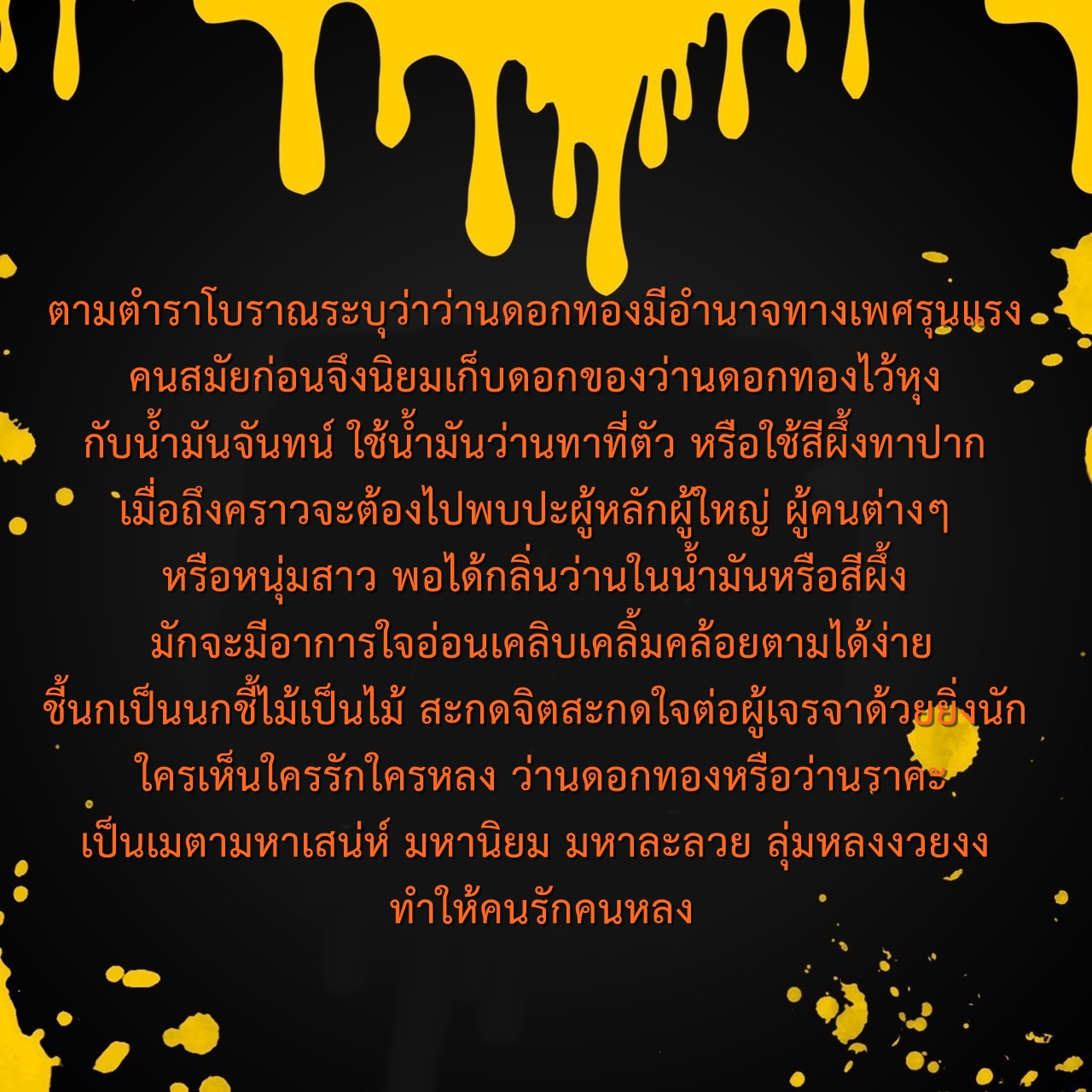 น้ำมันว่านดอกทองใส่ตะกรุดนะอกแตกให้ทุกขวด