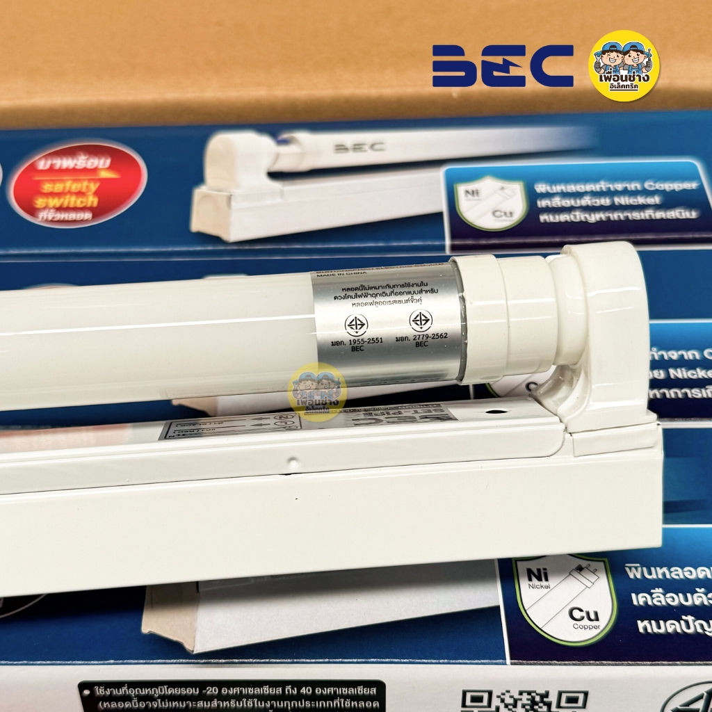 **ขาย 5 ชิ้น** BEC ชุดหลอดพร้อมราง LED T8 Full Set ยี่ห้อ EBC 9W 18W ขาย 5 ชิ้น ชุดฟูลเซ็ตหลอดพร้อมราง ไฟเข้า 2 ทาง หลอดไฟ รางแบบขาสปริง