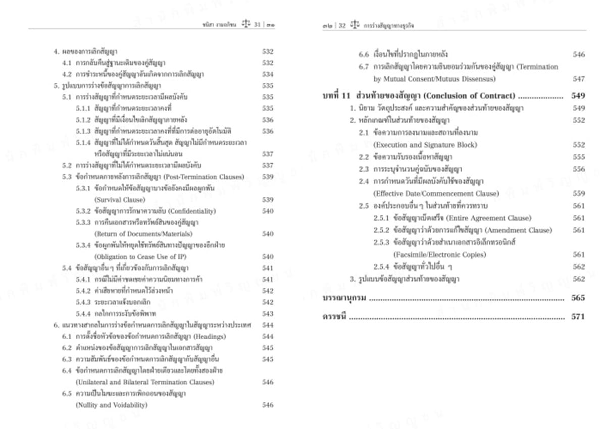 (แถมปกใส) การร่างสัญญาทางธุรกิจ พิมพ์ครั้งที่ 1 ชนิสา งามอภิชน TBK1363 sheetandbook