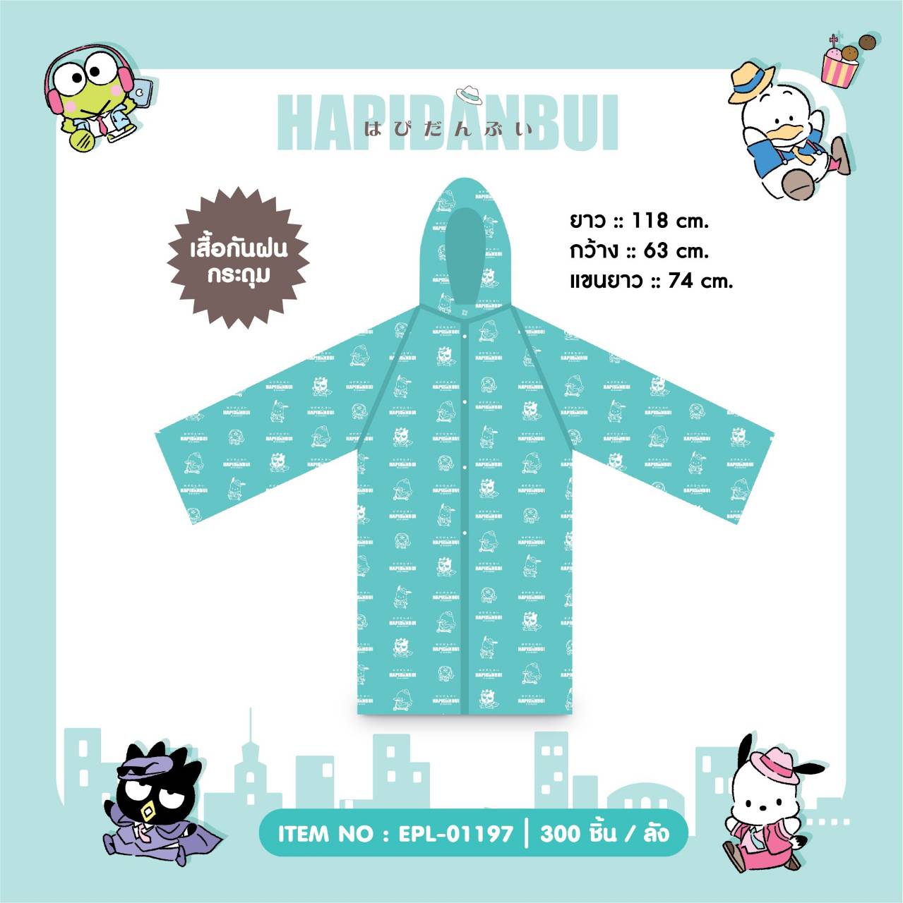 EPL-01197 เสื้อกันฝน Hapidanbui โหลละ 225บาท 12 ชิ้น