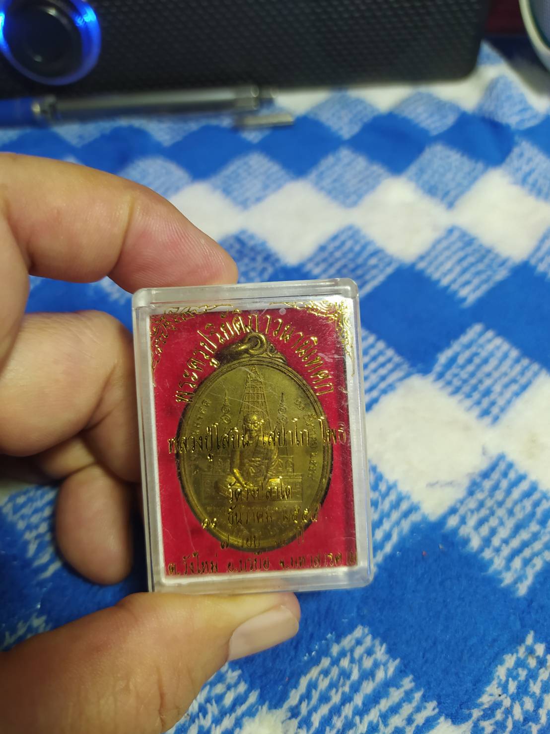 พระครูปริยัติภาวนานิเทศ หลวงปู่โสบิน โสปาโกโพธิ วัดวังปลาโด จ.มหาสารคาม 2554