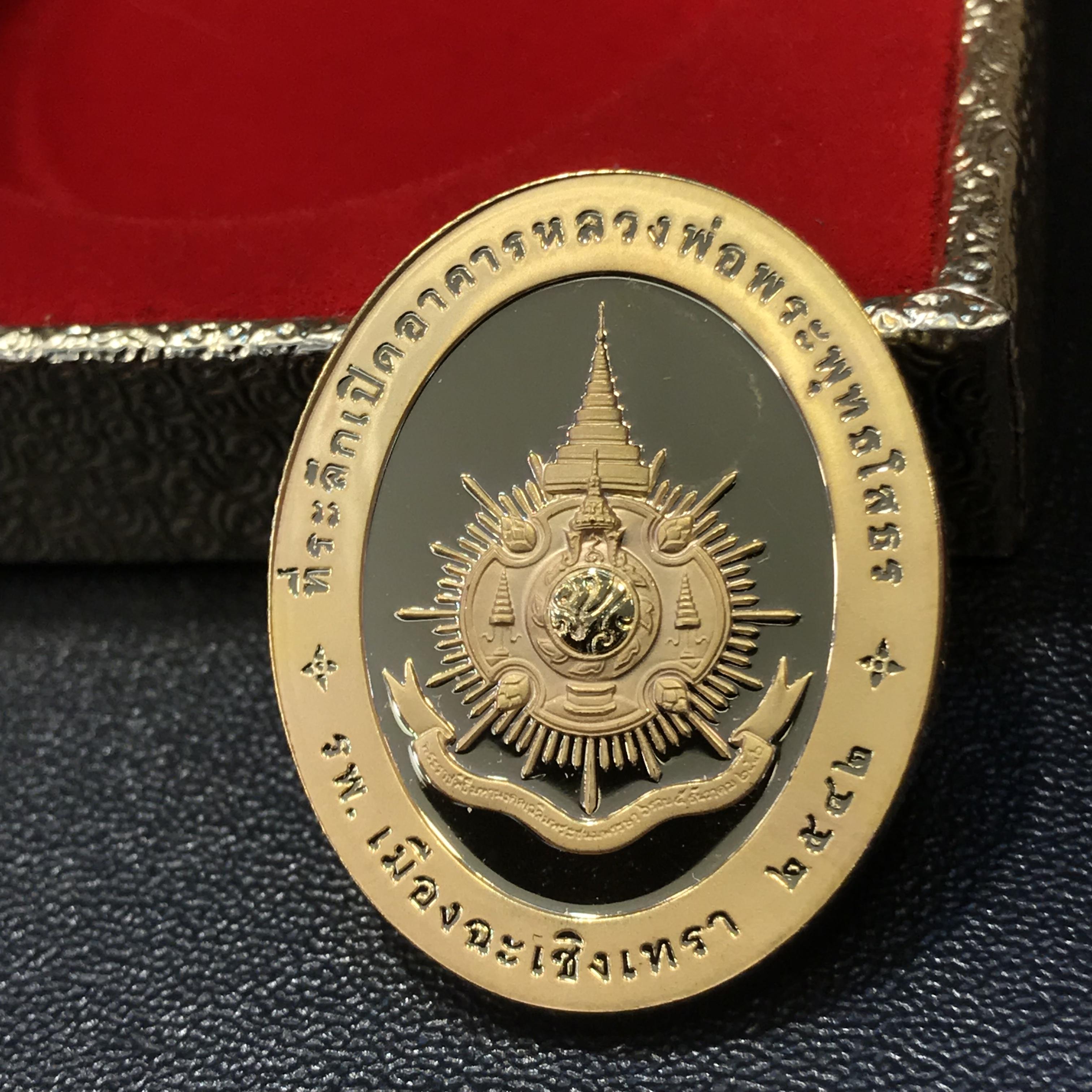 เหรียญพระพุทธโสธร ตราสัญลักษณ์ ภปร.6รอบ 72พรรษา ปี2542