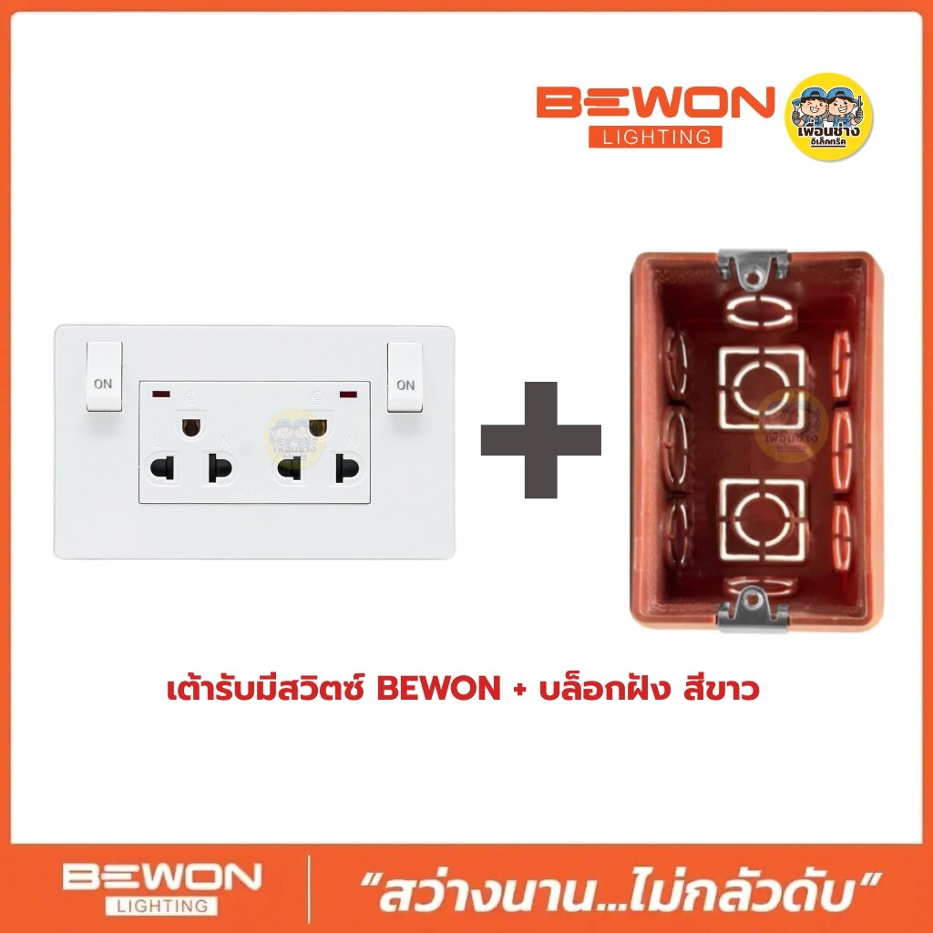 BEWON เต้ารับกราวคู่แนวตั้ง มีม่านนิรภัย สวิตซ์ควบคุมมีไฟ กราวน์คู่ กราวคู่ ชุดปลั๊กไฟ ปลั๊กไฟ ปลั๊กไฟมีสวิตซ์