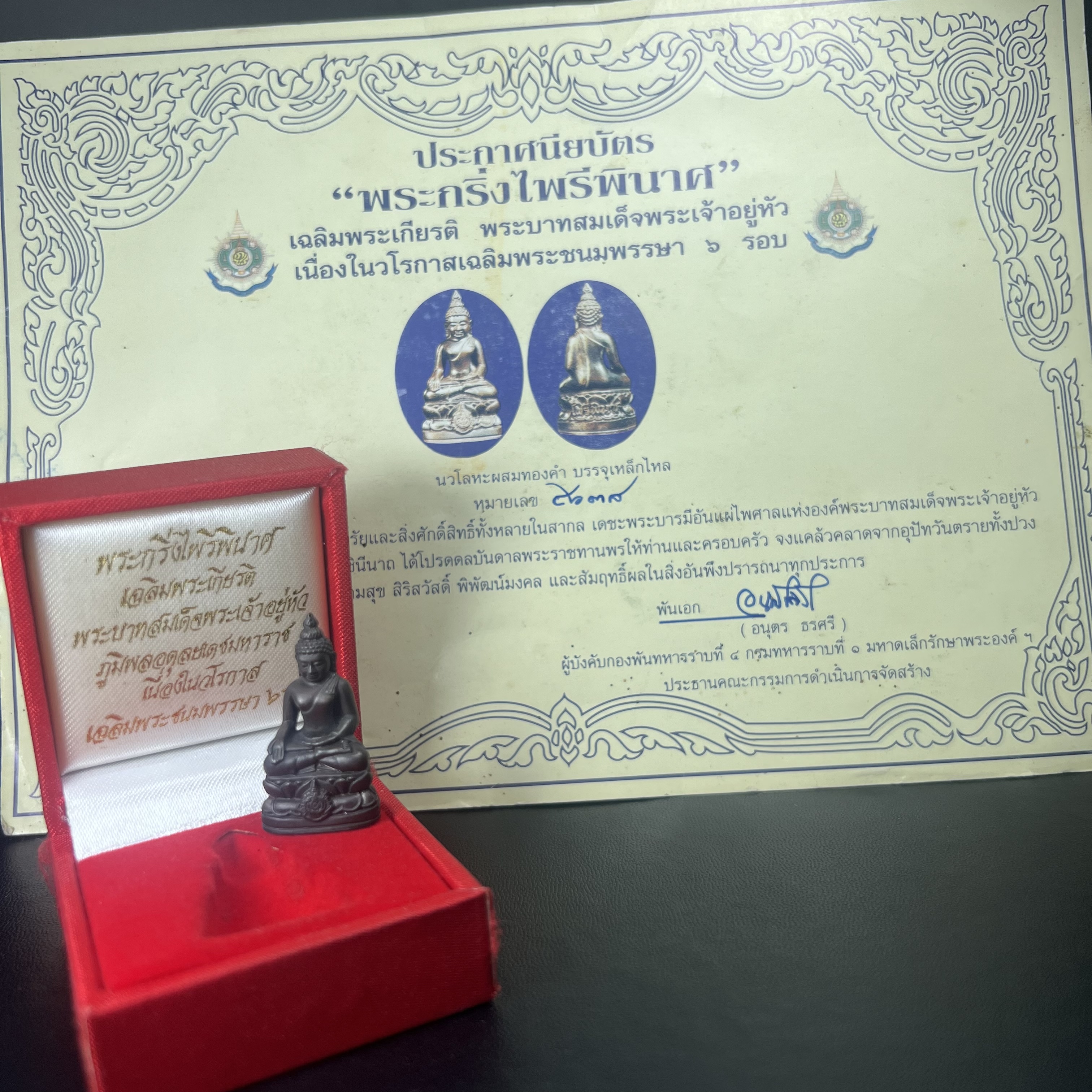 พระกริ่งไพรีพินาศ เฉลิมพระเกียรติ พระบาทสมเด็จพระเจ้าอยู่หัวรัชกาลที่9 พระชนมพรรษา 6 รอบ ปี2542 เนื้อนวโลหะผสมทองคำ(บรรจุเหล็กไหล)ดีนอก-ดีใน***องค์นี้สภาพสวยครบสมบูรณ์ มาพร้อมกล่องเดิมและใบรับรองจากผู้จัดสร้างแบบนี้หายากมาก***