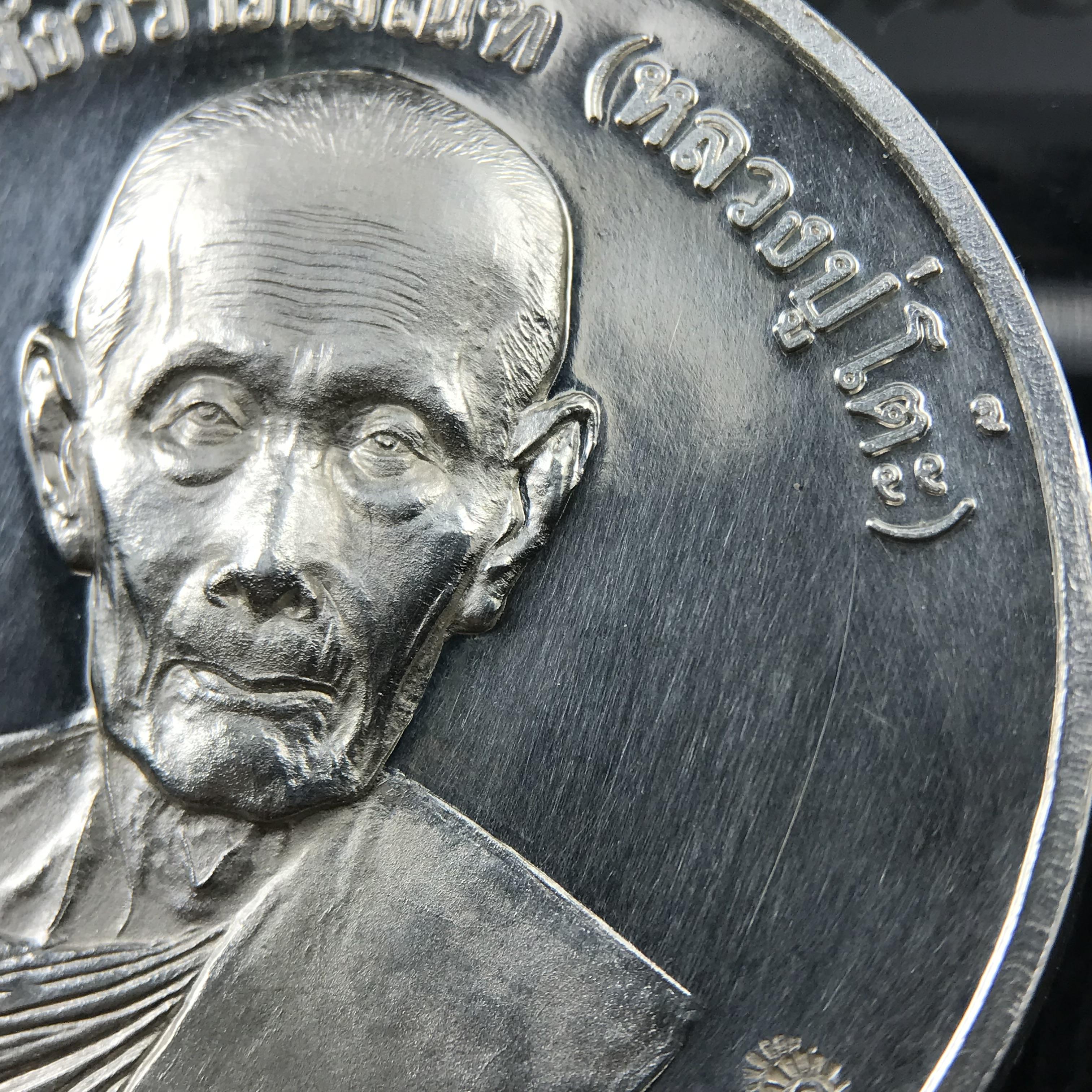 เหรียญรูปเหมือนพระราชสังวราภิมณฑ์(หลวงปู่โต๊ะ)ที่ระลึก ครบ 108 ปี วัดประดู่ฉิมพลี ปี 2538 ด้านหลังพระราชทานพระนามาภิไธยย่อ ภปร. และ สก. เนื้อเงินขัดเงา เหรียญกลมใหญ่ขนาด 3.5 ซม.สภาพสวยเดิมกล่องบรรจุเดิมครบสมบูรณ์และหายาก