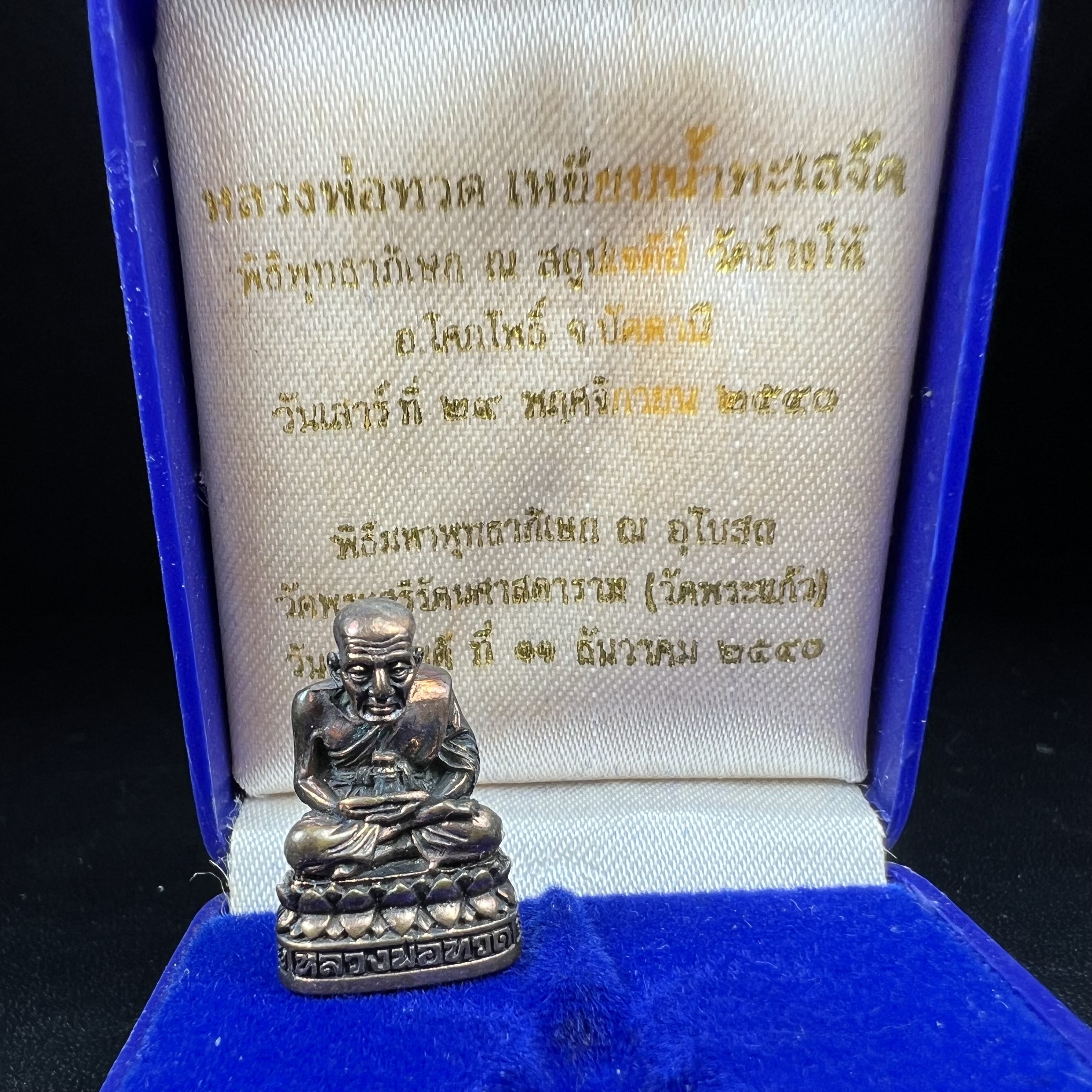 รูปเหมือนหล่อลอยองค์หลวงปู่ทวด รุ่น 111ปี กระทรวงกลาโหม เนื้อนวโลหะรมดำ-ปัดเงา ปี2540 พิธีใหญ่ เข้มขลัง นิยม พร้อมกล่องบรรจุเดิม(คัดสภาพสวยผิวเทพๆผิวรุ้งๆ)ทั้งพิธีทั้งพุทธศิลป์ทรงคุณค่าอีกหนึ่งรุ่นยอดนิยม