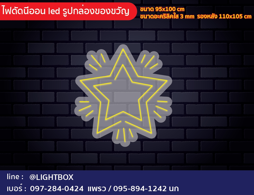 ป้ายไฟดัดนีออน LED ป้ายเทศกาล ป้ายตกแต่ง