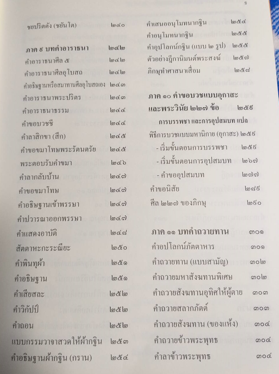 หนังสือ ทำวัตรเช้าเย็นและมหาสติปัฏฐานสูตรแปล