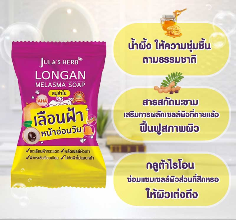 Jula's สบู่ จุฬาเฮิร์บ แมริโกลด์ แอคเน่ โซฟ ลำไย 70g. ม่วง