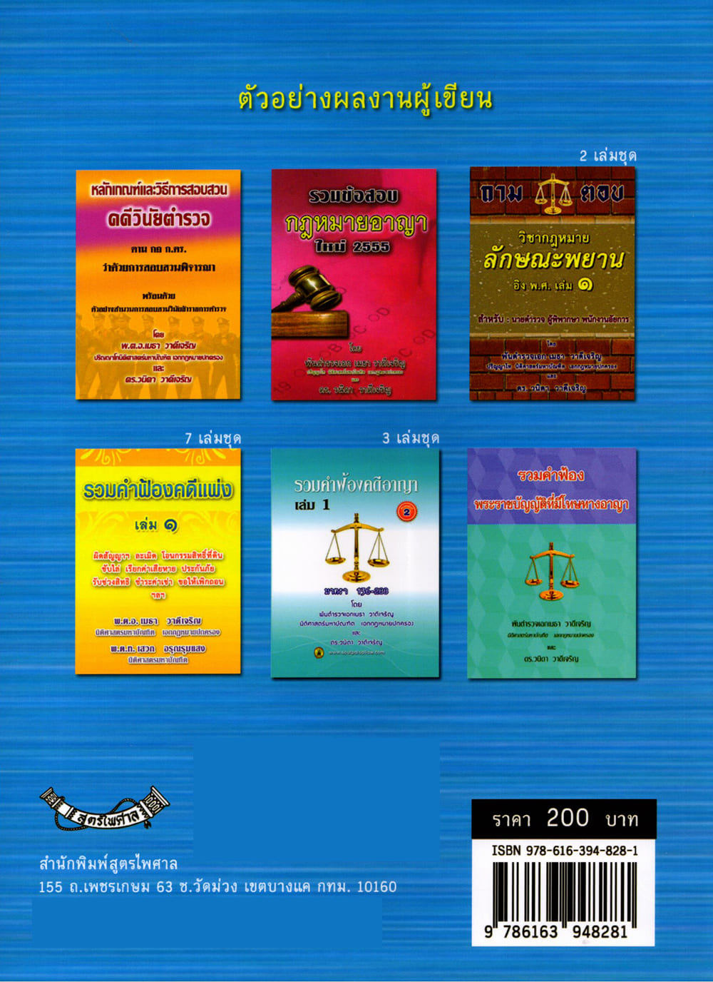 (แถมปกใส) ความรู้เบื้องต้น เกี่ยวกับกฎหมายทั่วไป พิมพ์ครั้งที่ 5 เมธา วาดีเจริญ TBK1350 sheetandbook ALX