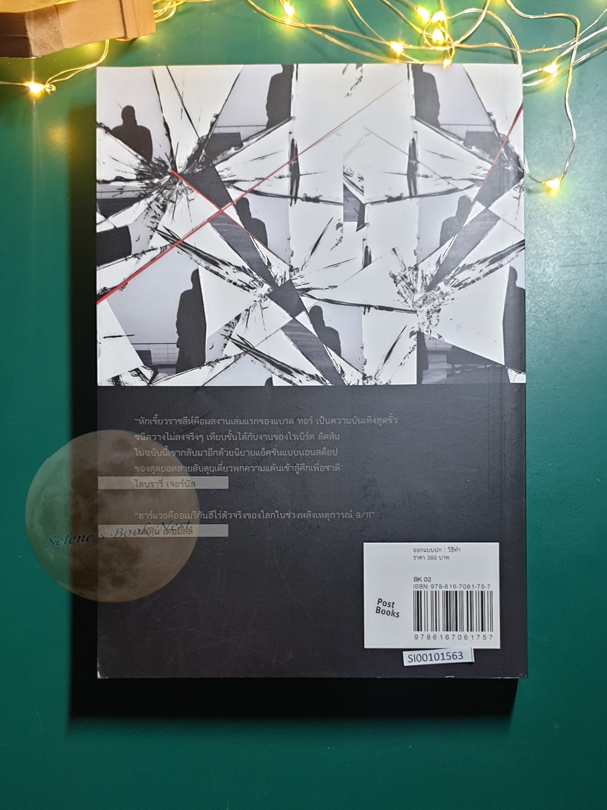 Scot Harvath #2 วิถีนักฆ่า (Path of the Assassin) / Brad Thor (แบรด ทอร์)