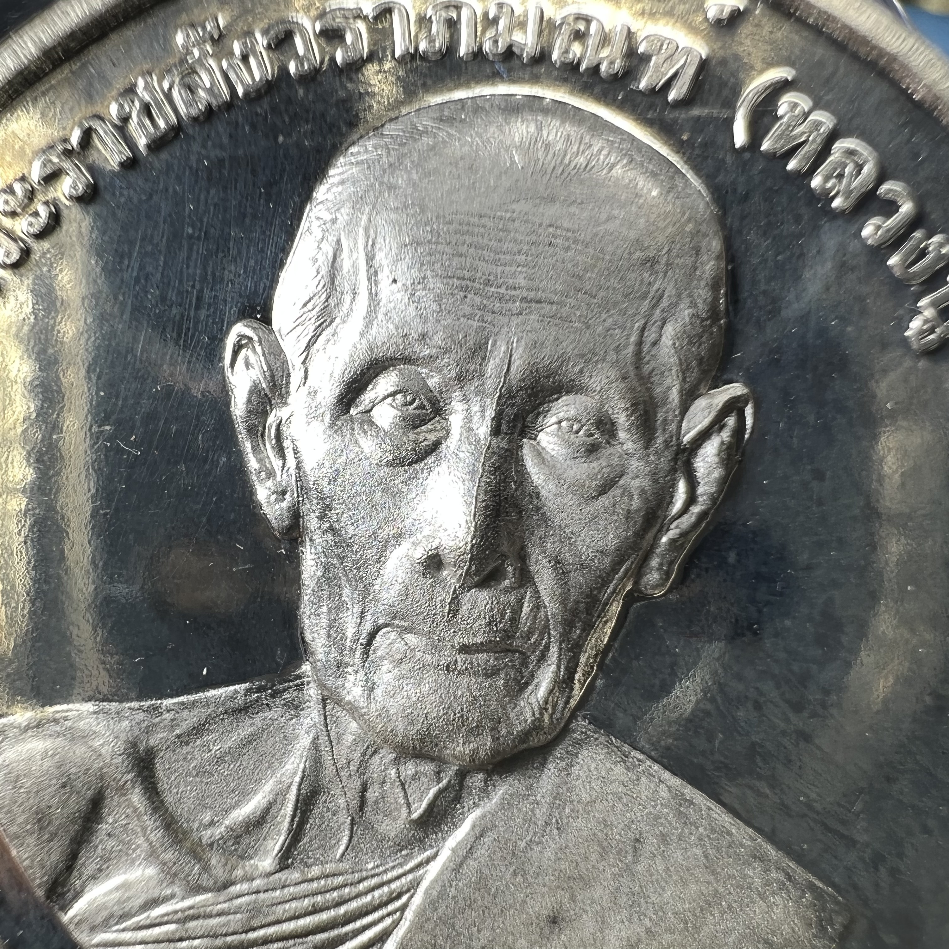 เหรียญรูปเหมือนพระราชสังวราภิมณฑ์(หลวงปู่โต๊ะ)ที่ระลึก ครบ 108 ปี วัดประดู่ฉิมพลี ปี 2538 ด้านหลังพระราชทานพระนามาภิไธยย่อ ภปร. และ สก. เนื้อเงินขัดเงา เหรียญกลมใหญ่ขนาด 3.5 ซม.สภาพสวยเดิมกล่องบรรจุเดิมครบสมบูรณ์และหายาก