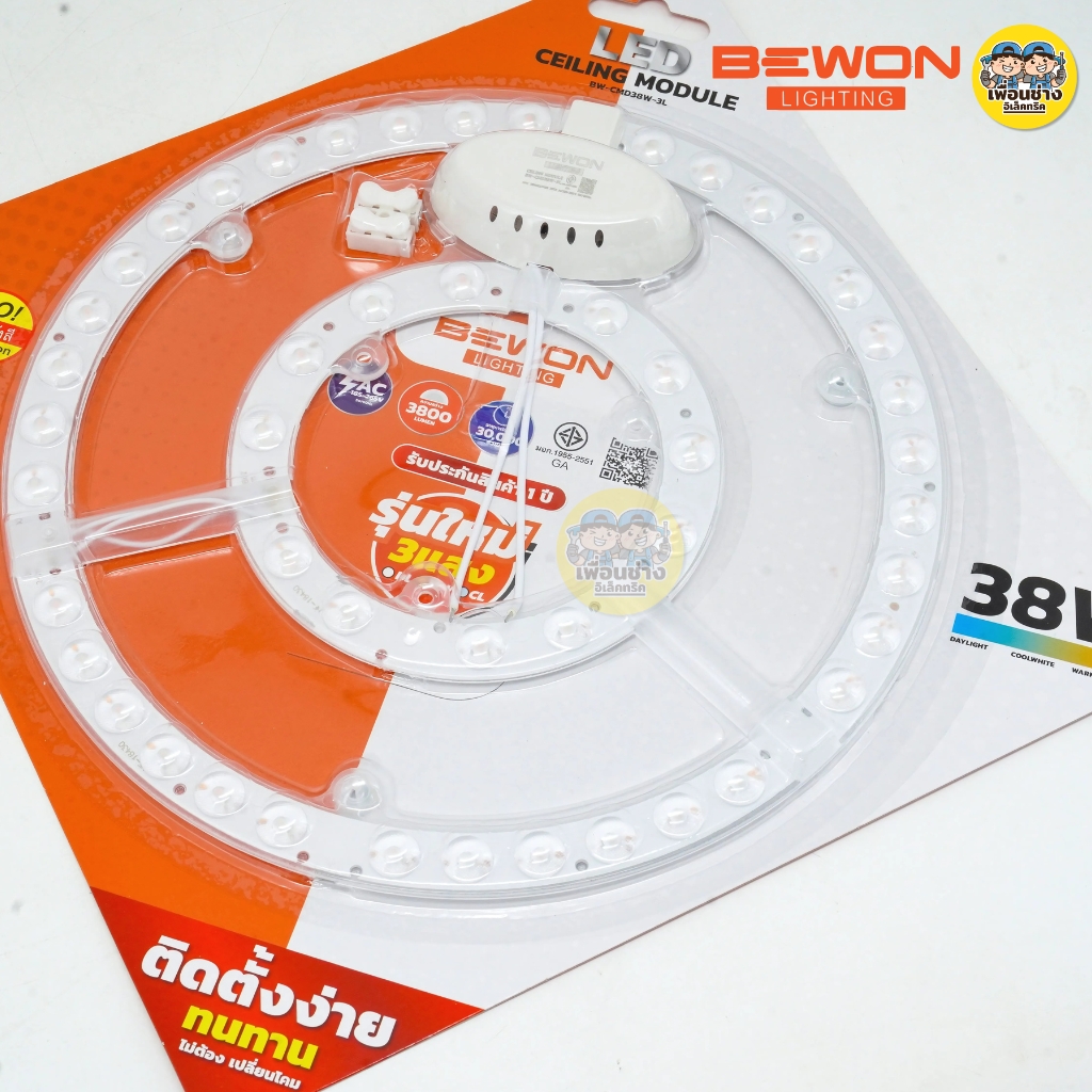 BEWON รุ่น BW-CMD38W-3L 3 แสง แผงไฟสำหรับโคมซาลาเปา 38W รุ่น BW-CMD38W-3L แสง 3 IN 1 แผงไฟ CEILING MODULE โคมซาลาเปา โคมเพดาน