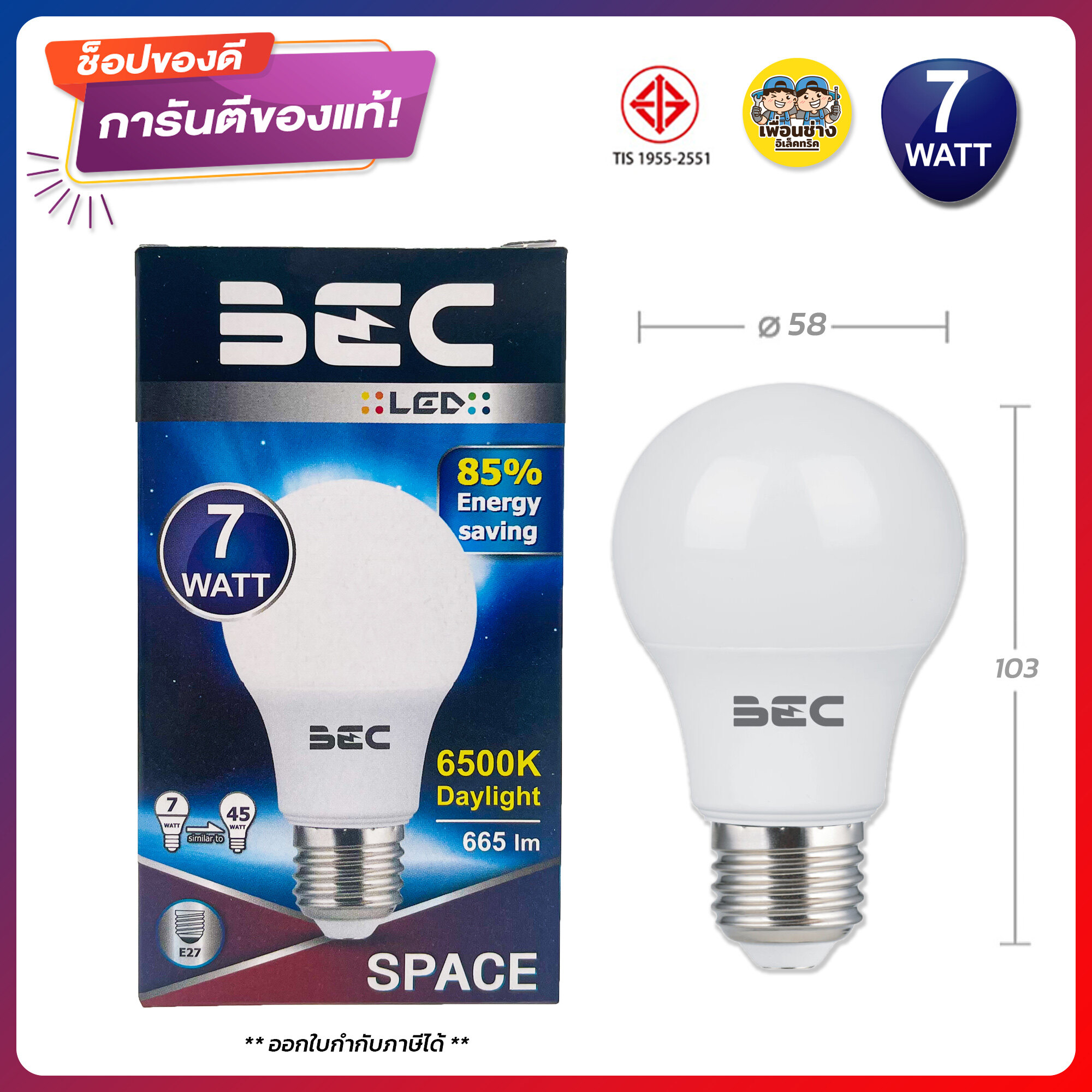 BEC หลอดไฟ รุ่น SPACE LED 7W หลอดบัล์บ BULB ขั้ว E27 หัวไฟ หลอด ไฟ แอลอีดี