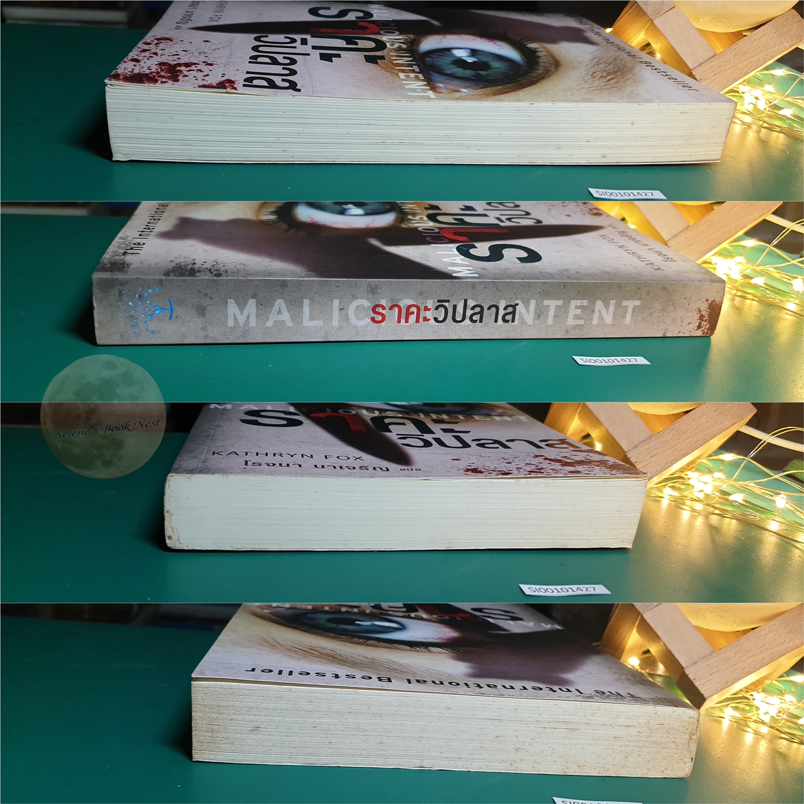 ราคะวิปลาส (Malicious Intent) / Kathryn Fox