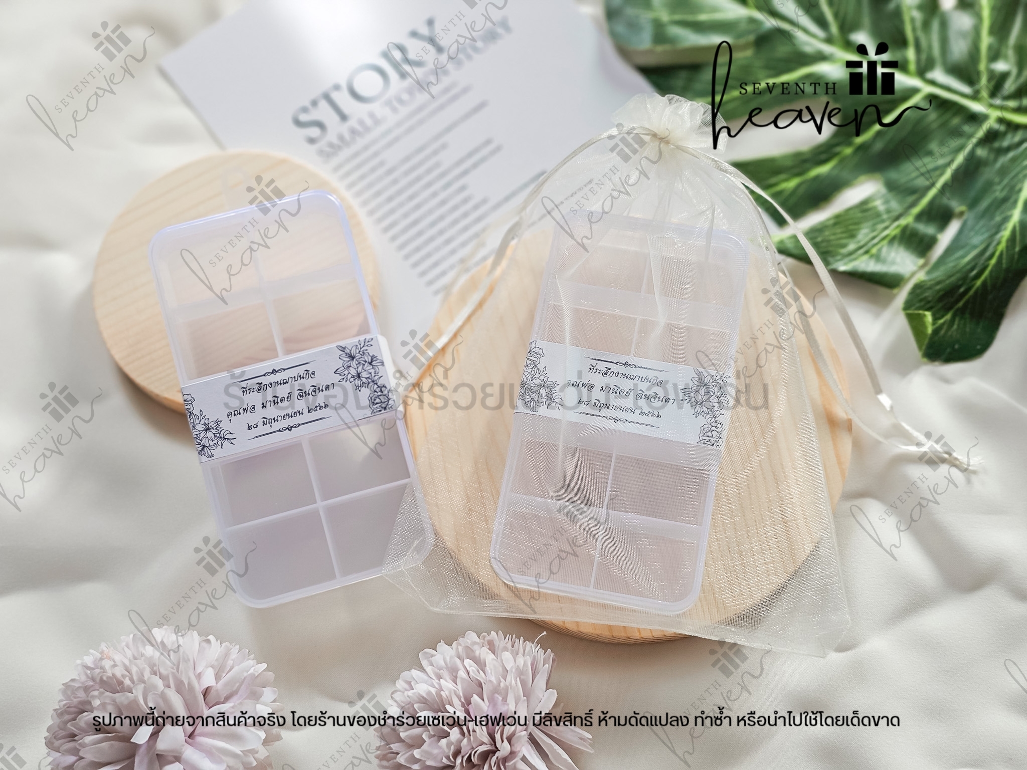 ของชำร่วยงานศพ ตลับแบ่งยา 10 ช่อง