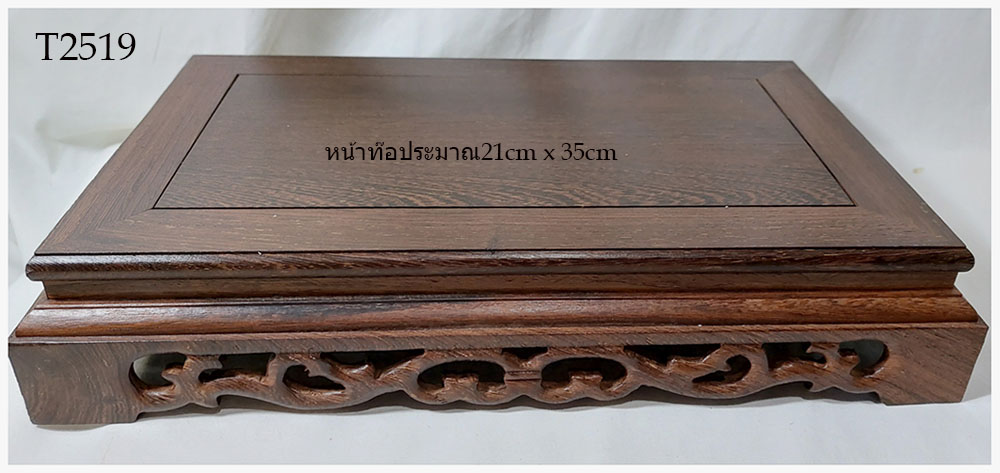 กี๋หรือฐานไม้ สี่เหลี่ยมผืนผ้า ท๊อป 21cmx35cm