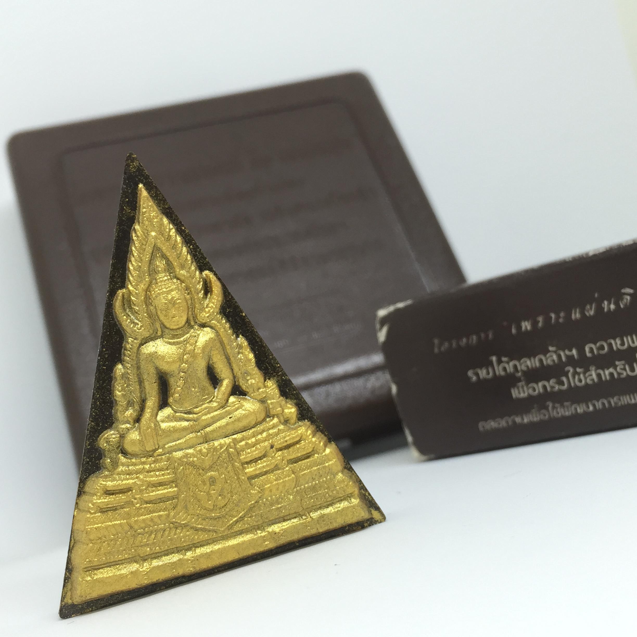 พระพุทธชินราช ภปร โครงการ "เพราะแผ่นดินนี้ คือ แผ่นดินเกิด"ปี2548 พระผงหลัง ภ.ป.ร. ทองแดง