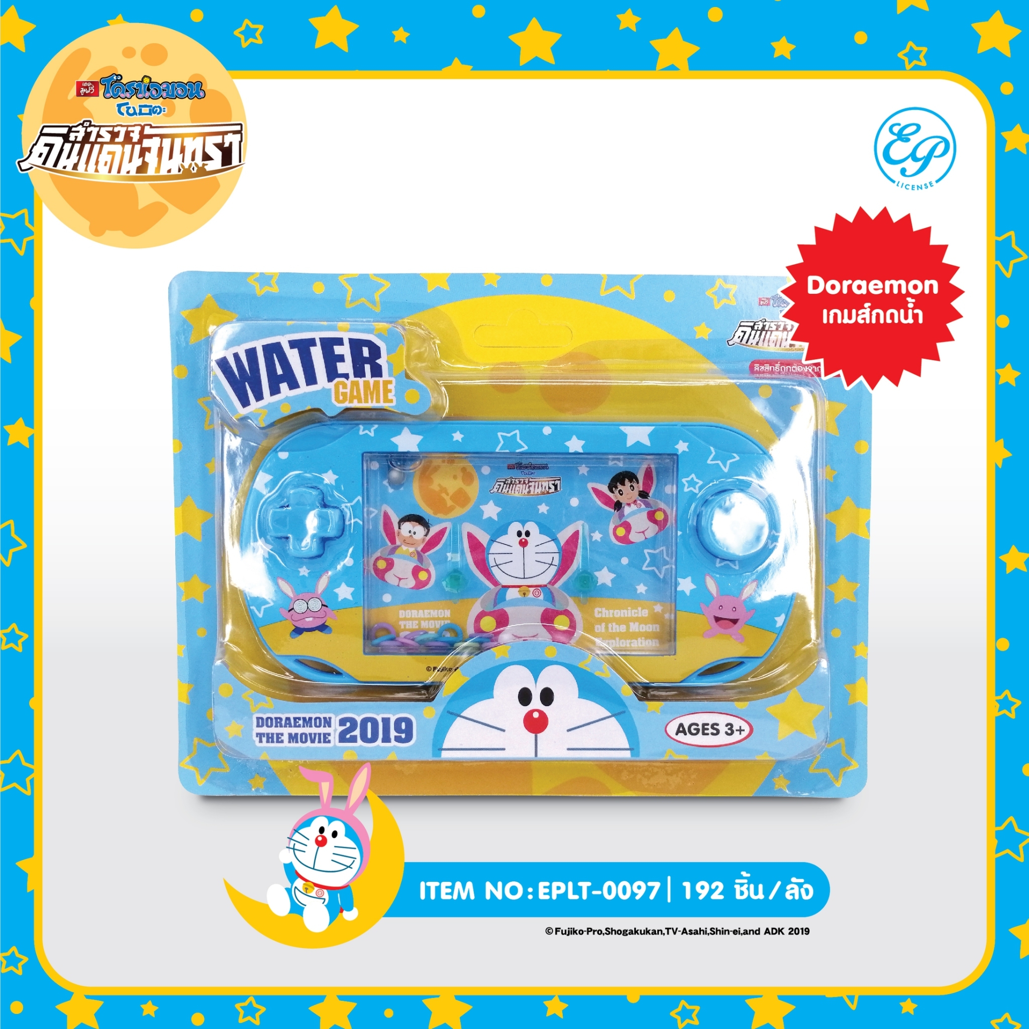 EPLT-0097 เกมส์กดน้ำ โหลละ 205บาท 12 ชิ้น