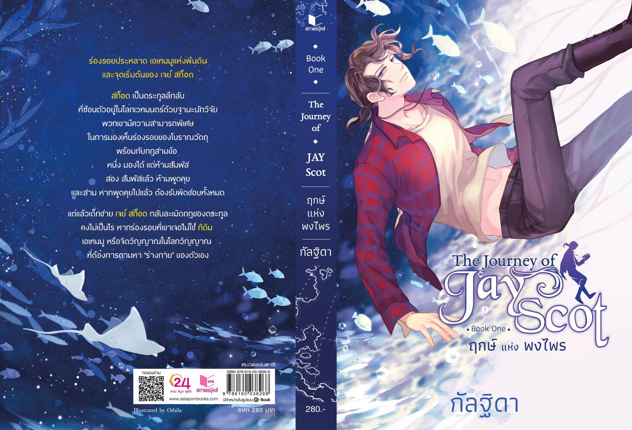 แยกรายเล่ม The Journey of Jay Scot Book