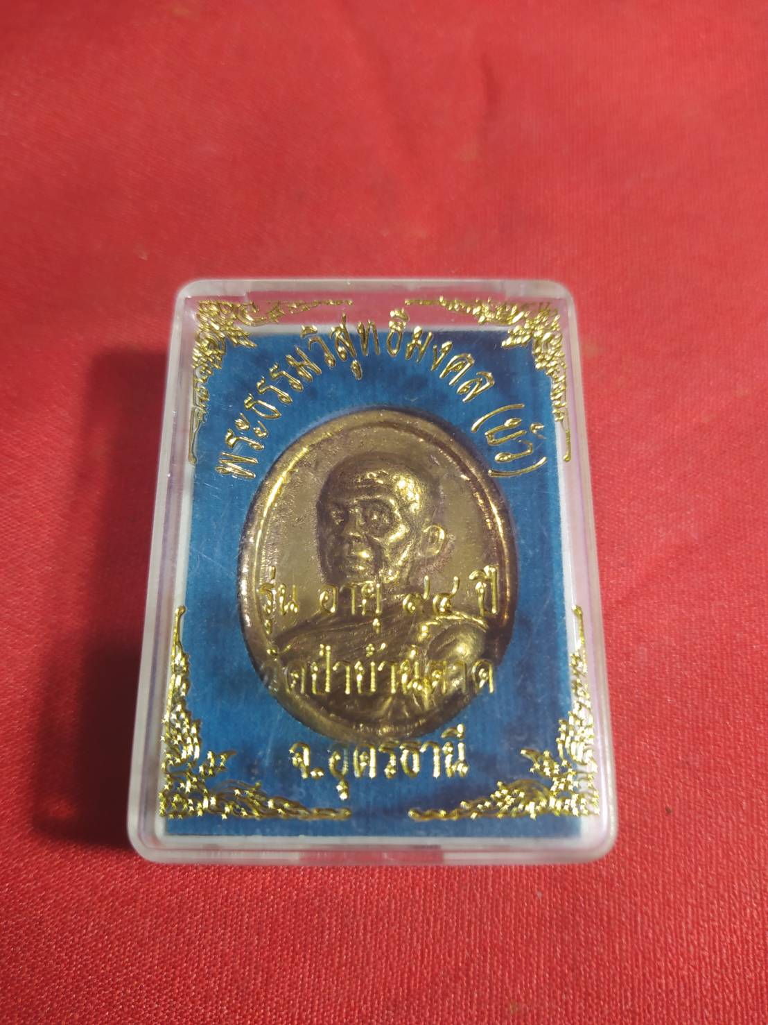 พระธรรมวิสุทธิมงคล (บัว) รุ่นอายุ 94 ปี วัดป่าบ้านตาด จ.อุดรธานี