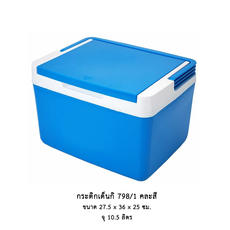 กระติกเด็นกิ 798/1 (10.5 ลิตร)