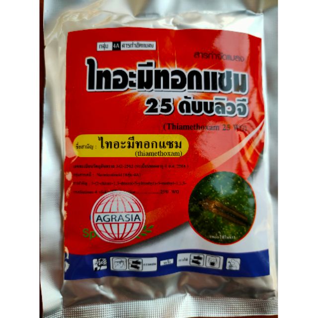 ไทอะมีทอกแซม 25ดับบลิวจี (Thiamethoxam 25 WG) 100 กรัม สารกำจัดแมลงหวี่ขาว เพลี้ยแป้ง เพลี้ยไฟ เพลี้ยจั๊กจั่น