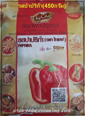 ผงปรุงรส รสปาปริก้า450กรัม