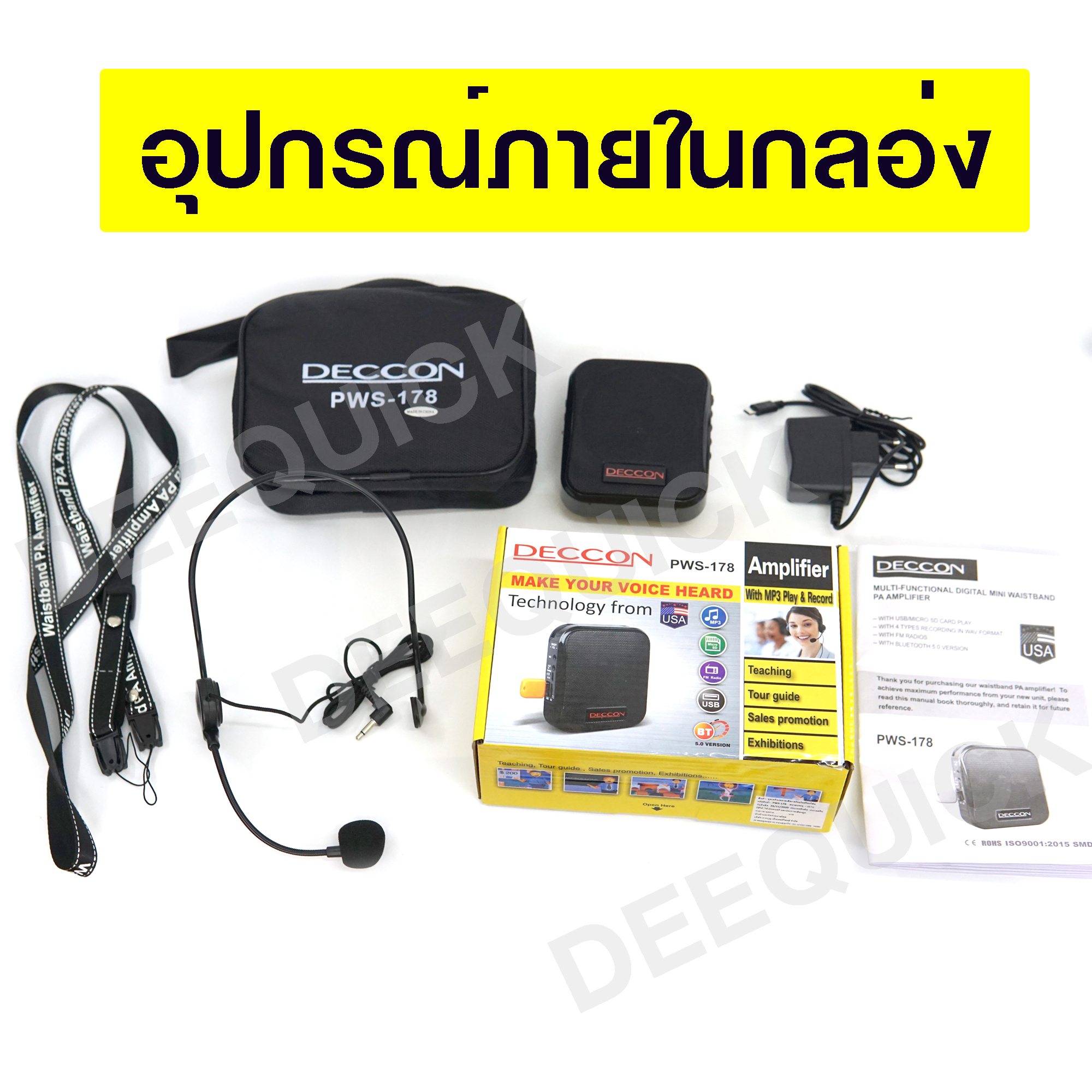 Deccon PWS-178 เครื่องเสียงพกพาคาดเอว มีไมโครโฟนพร้อมใช้งาน ลำโพงขยายเสียงไร้สายคาดเอว รองรับ MP3 USB/FM/บันทึกเสียง/Bluetooth รับประกันศูนย์ 12 เดือน