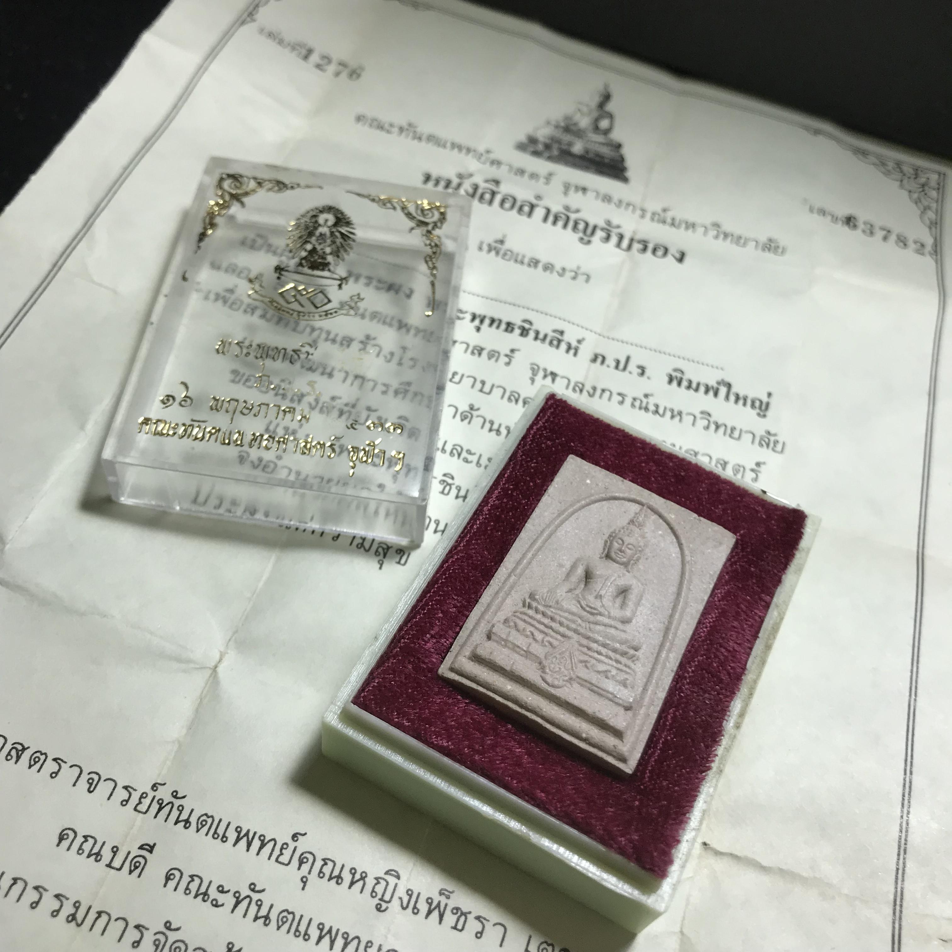 พระพุทธชินสีห์ ภปร ทันโต เสฏโฐ ปี2533 พิมพ์ใหญ่ พร้อมใบรับรองบรรจุพระทนต์ในหลวง รุ่นเดียวในประวัติศาสตร์ ****รุ่นนี้ขอแนะนำ****