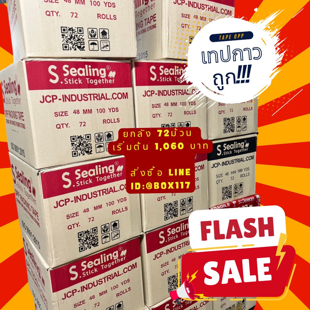 เทปกาว Sealing แกนดำ 36mic ยกลัง 72ม้วน ราคาส่ง
