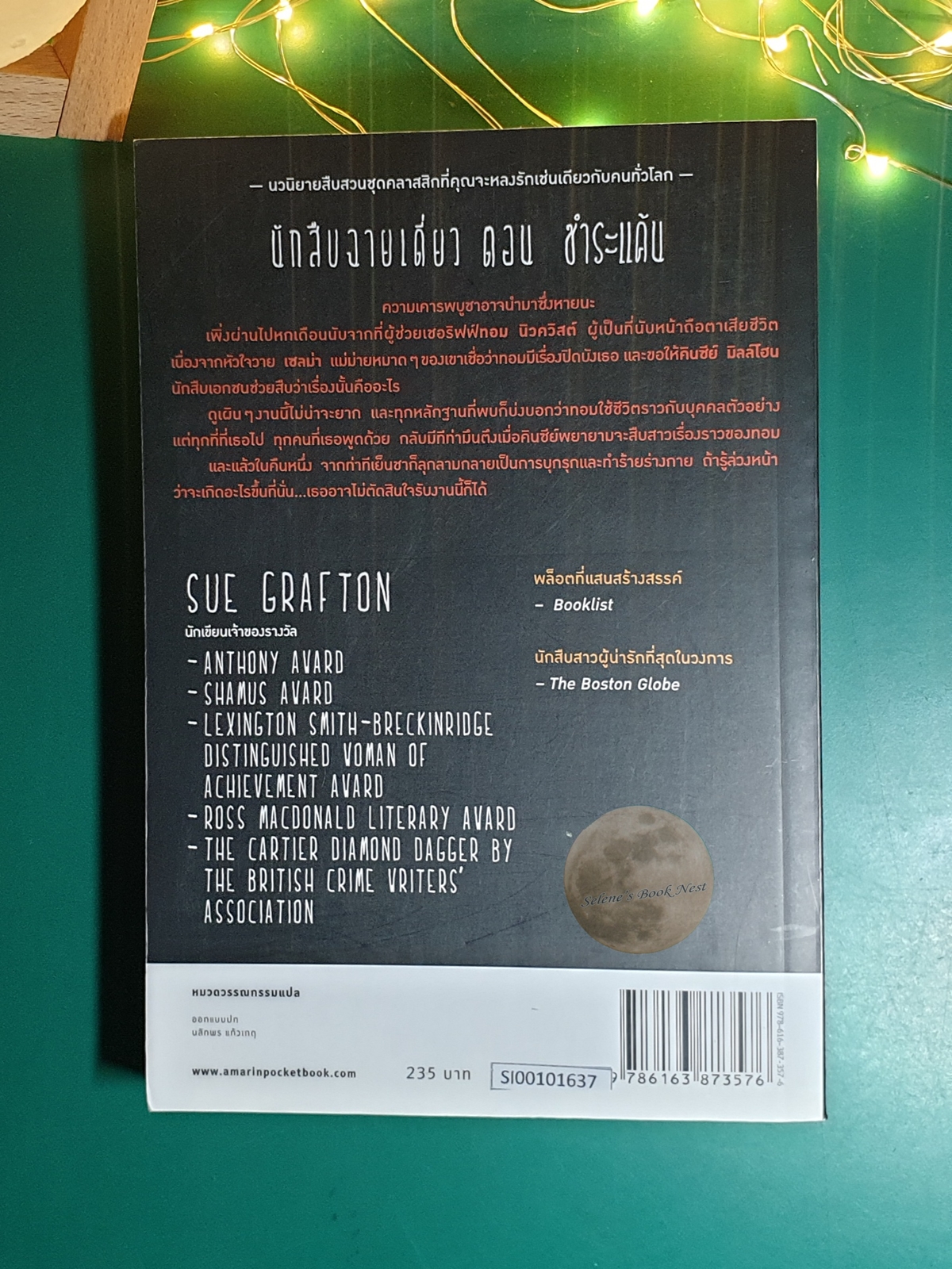Kinsey Millhone (นักสืบฉายเดี่ยว) #14 ชำระแค้น (N is for Noose) / Sue Grafton (ซู กราฟตัน)