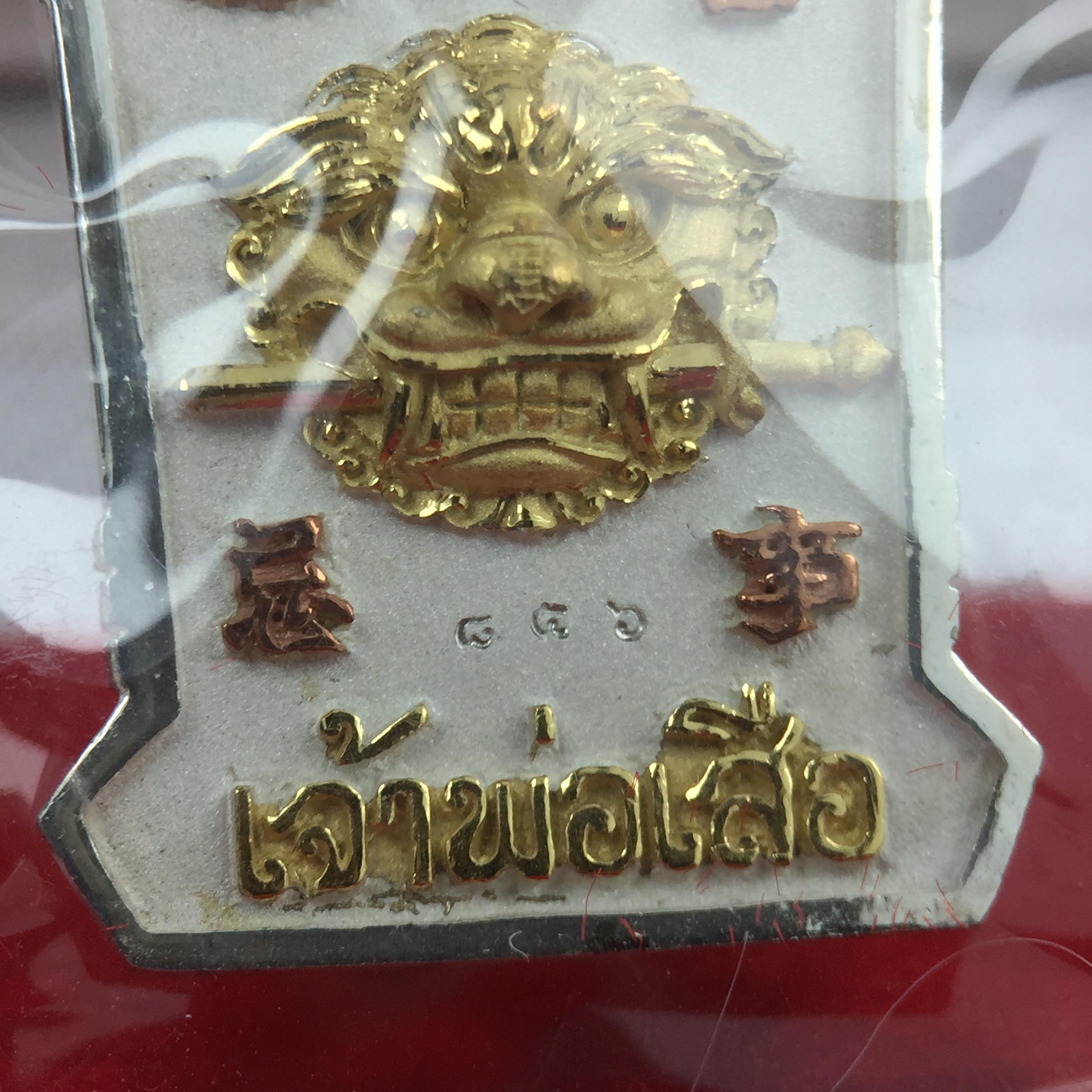 เหรียญรูปเหมือนเจ้าพ่อเสือ (ตั่วเหล่าเอี๊ย)รุ่นสองแผ่นดิน ปี 2542 หลัง ตราสัญลักษณ์ ภปร. 6รอบ 72 พรรษาในหลวงรัชกาลที่9 เสือคาบดาบ เหรียญหล่อ 3 มิติ เนื้อเงินสามกษัตริย์ พิมพ์ใหญ่ ปลุกเสก ณ วัดมังกรกมลาวาส(เล่งเน่ยยี่)สภาพสวยซีนซองเดิมกล่องครบเดิม