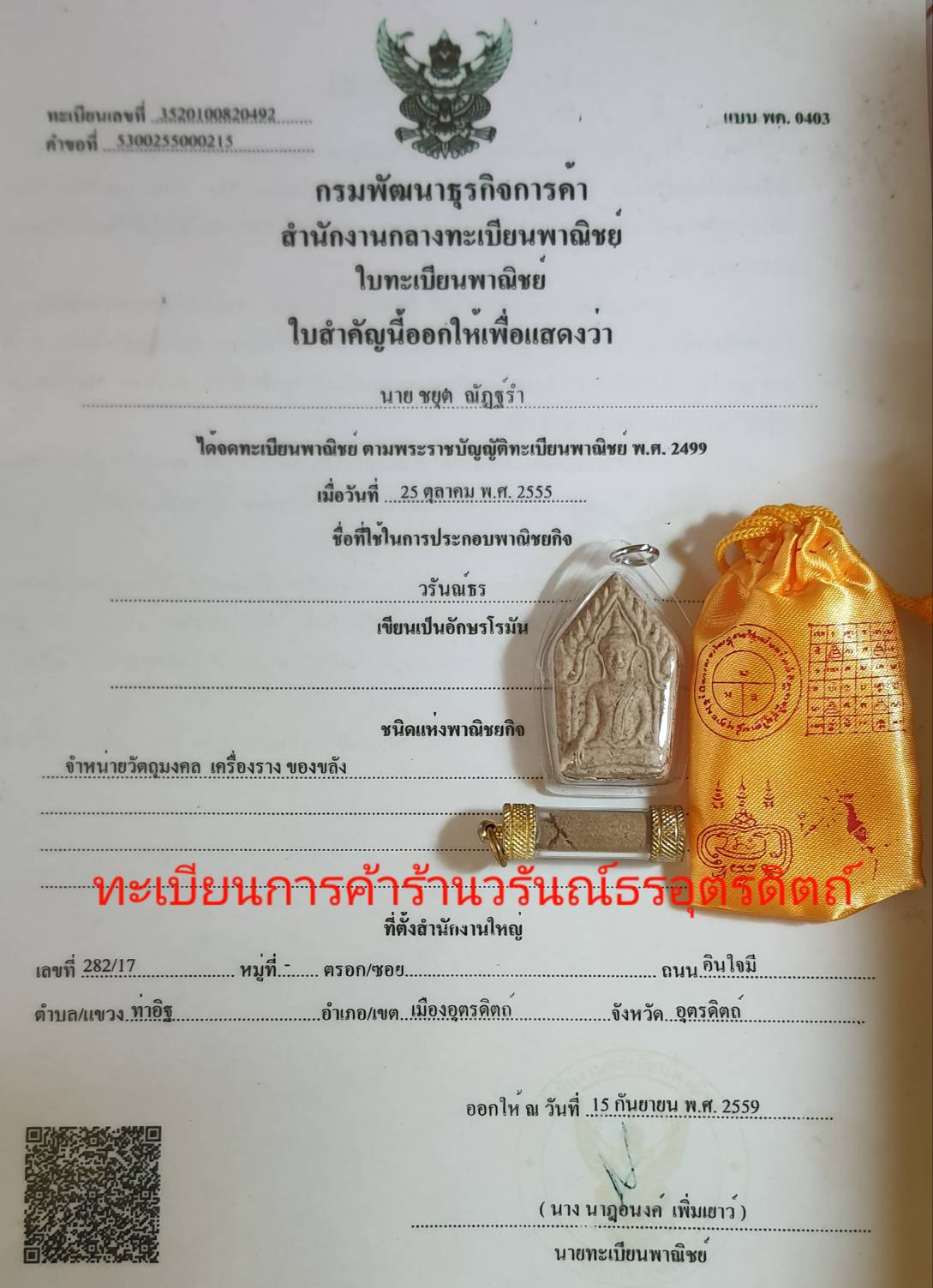 ของเสน่ห์ ถุงเสน่ห์ พระขุนแผน ตะกรุดว่านเสน่ห์ ขุนแผนมหาเสน่ห์ พระแท้ เสน่ห์ขาดใจ