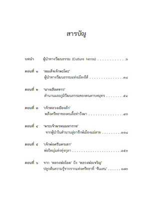 ผู้นำทางวัฒนธรรม