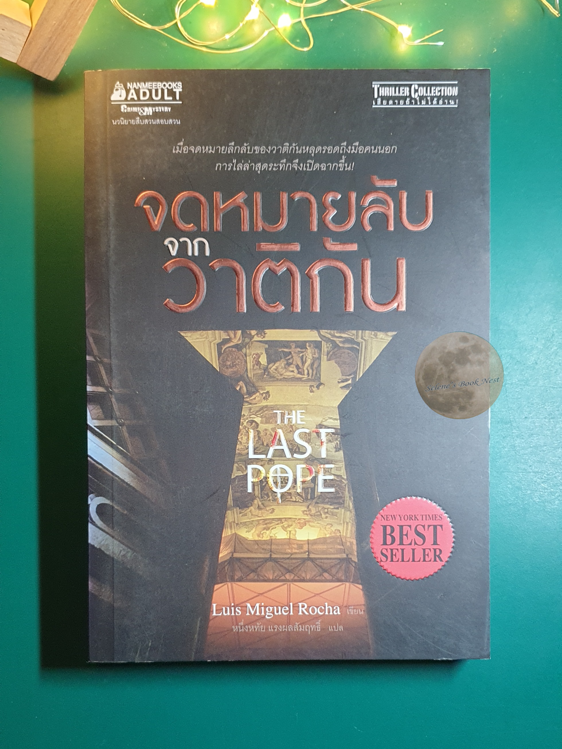 จดหมายลับจากวาติกัน (The Lost Pope) / Luis Miguel Rocha