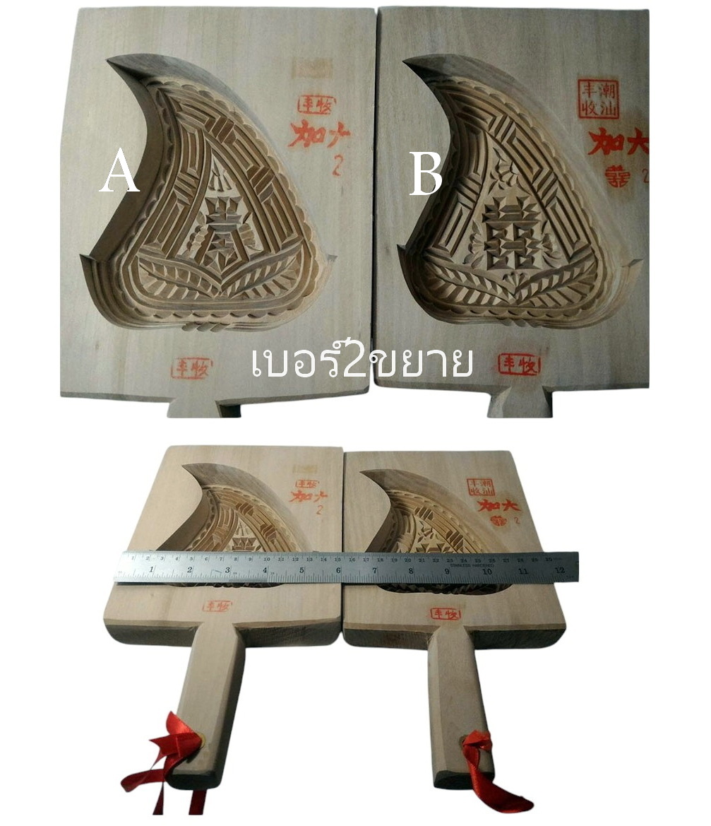 พิมพ์ไม้แกะขนมกุยช่ายสีชมพู อั่งท้อก้วย(ขนาดเบอร์2ขยาย)