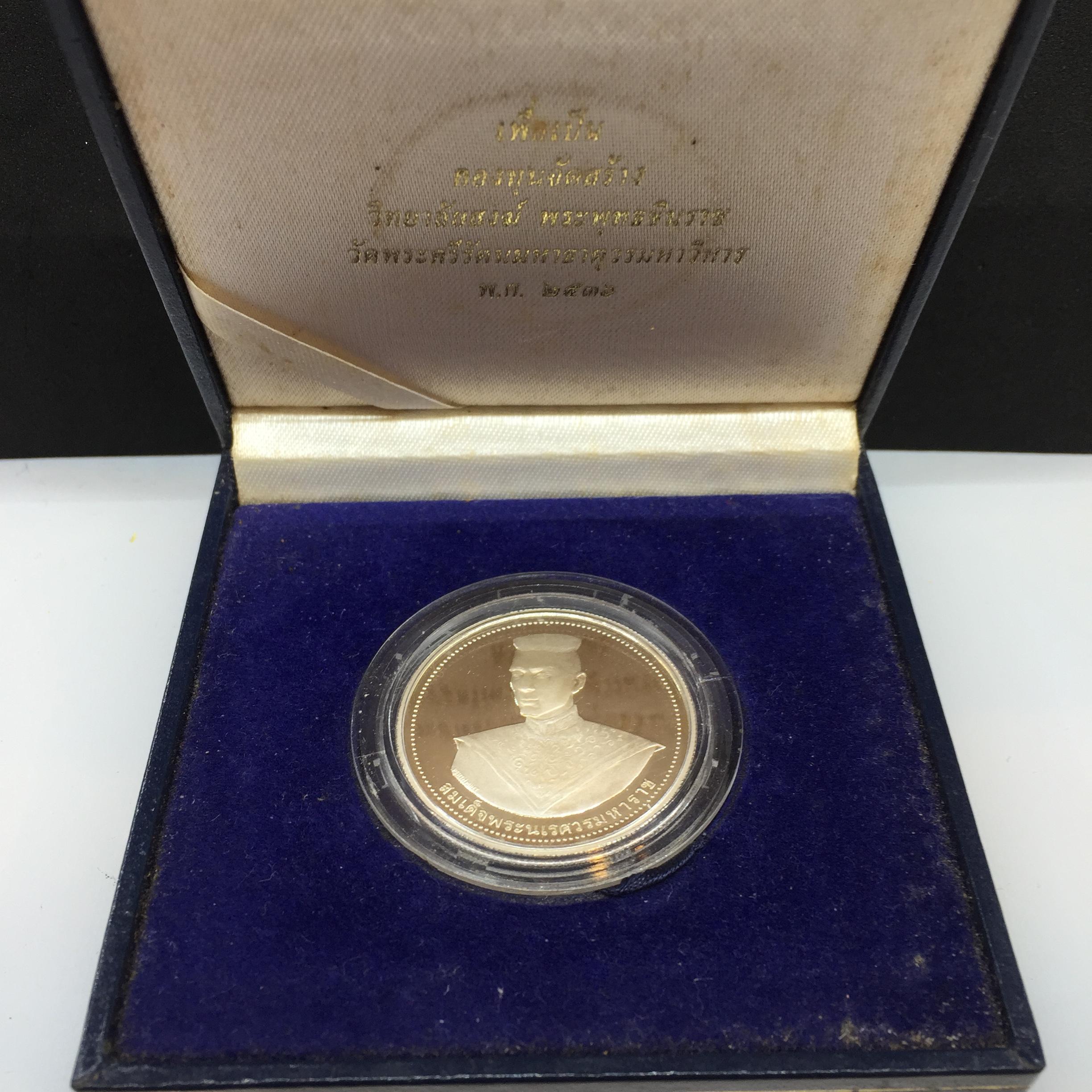 เหรียญ พระพุทธชินราช-สมเด็จพระนเรศวรมหาราช รุ่นกองทุนสร้างอาคารเรียนวิทยาลัยสงฆ์ วัดพระศรีรัตนมหาธาตุ ปี 2536 เนื้อเงินขัดเงา